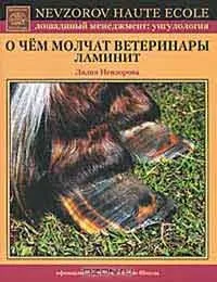 Про що думає кінь і як навчитися її розуміти, автор з (навчитися) Про що думає кінь і як навчитися її розуміти, автор з