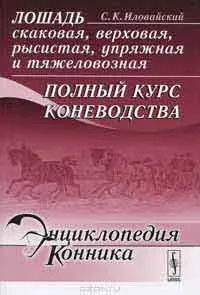 Про що думає кінь і як навчитися її розуміти, автор з (думає) Про що думає кінь і як навчитися її розуміти, автор з