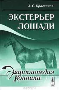 Про що думає кінь і як навчитися її розуміти, автор з (думає) Про що думає кінь і як навчитися її розуміти, автор з