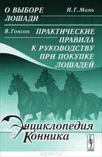 Про що думає кінь і як навчитися її розуміти, автор з (розуміти) Про що думає кінь і як навчитися її розуміти, автор з