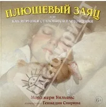 Огляд казки - плюшевий заєць, або як іграшки стають справжніми, мова дитини (плюшевий) Огляд казки - плюшевий заєць, або як іграшки стають справжніми, мова дитини