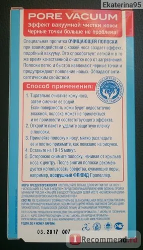 Очищаючі смужки для носа пропелер класичні - «як позбутися від чорних крапок на носі в (носа) Очищаючі смужки для носа пропелер класичні - «як позбутися від чорних крапок на носі в