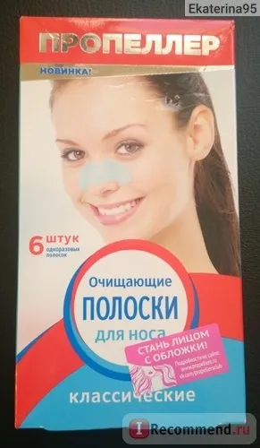 Очищаючі смужки для носа пропелер класичні - «як позбутися від чорних крапок на носі в (чорних) Очищаючі смужки для носа пропелер класичні - «як позбутися від чорних крапок на носі в