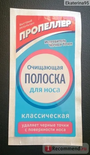 Очищаючі смужки для носа пропелер класичні - «як позбутися від чорних крапок на носі в (носа) Очищаючі смужки для носа пропелер класичні - «як позбутися від чорних крапок на носі в