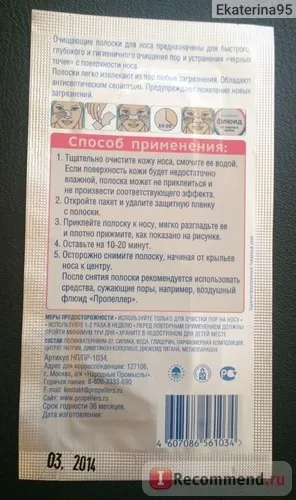 Очищаючі смужки для носа пропелер класичні - «як позбутися від чорних крапок на носі в (очищаючі) Очищаючі смужки для носа пропелер класичні - «як позбутися від чорних крапок на носі в
