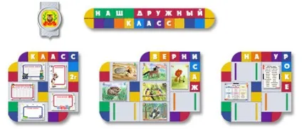 Оформлення кабінетів початкових класів, стенди для коридорів початкової школи (класів) Оформлення кабінетів початкових класів, стенди для коридорів початкової школи