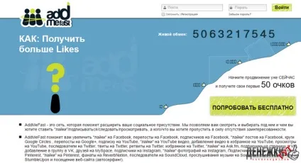 Огляд ресурсу addmefast (аддміфаст) для розкрутки в соц (розкрутки) Огляд ресурсу addmefast (аддміфаст) для розкрутки в соц