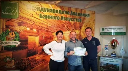 Офіційна професія банщика