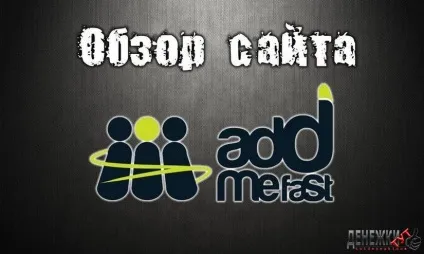 Огляд ресурсу addmefast (аддміфаст) для розкрутки в соц (розкрутки) Огляд ресурсу addmefast (аддміфаст) для розкрутки в соц