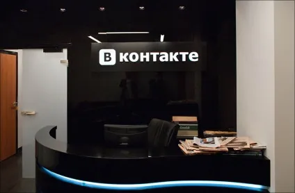 Офіс «вконтакте» - новини в фотографіях