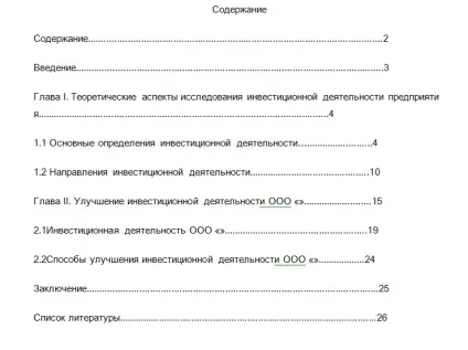 Оформлення змісту дипломної роботи, зразок 2015-2016 (змісту) Оформлення змісту дипломної роботи, зразок 2015-2016