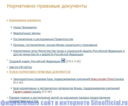 Офіційний сайт фсс
