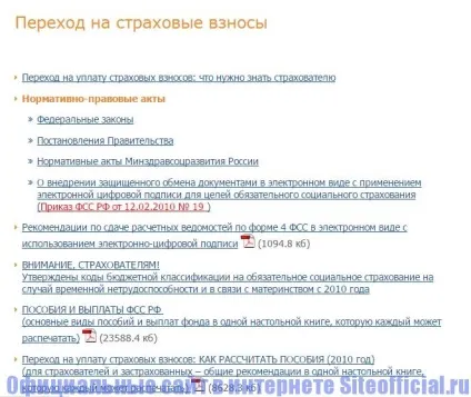 Офіційний сайт фсс
