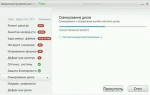 Оптимізація комп'ютера за допомогою advanced systemcare (допомогою) Оптимізація комп'ютера за допомогою advanced systemcare