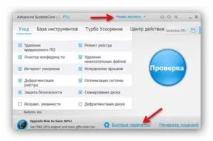 Оптимізація комп'ютера за допомогою advanced systemcare (оптимізація) Оптимізація комп'ютера за допомогою advanced systemcare