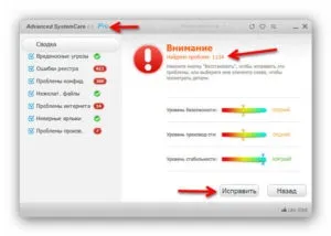 Оптимізація комп'ютера за допомогою advanced systemcare (оптимізація) Оптимізація комп'ютера за допомогою advanced systemcare