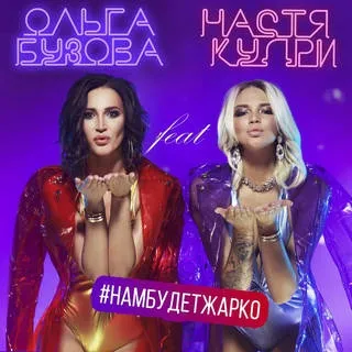 Ольга Бузова