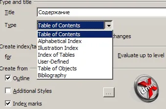 Openoffice зміст і номери сторінок (сторінок) Openoffice зміст і номери сторінок