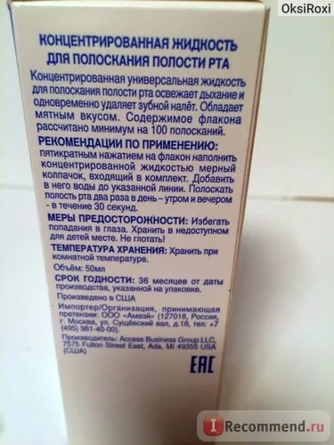 Ополіскувач для порожнини рота amway glister - «економічне і ефективний засіб як в (порожнині) Ополіскувач для порожнини рота amway glister - «економічне і ефективний засіб як в