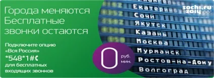 Опція маячок від мегафон