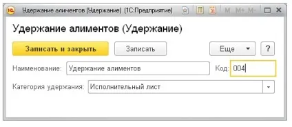 Оформлення утримання аліментів в програмі 1с бухгалтерія 8