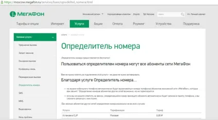 Визначник номера мегафон