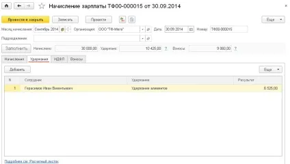 Оформлення утримання аліментів в програмі 1с бухгалтерія 8