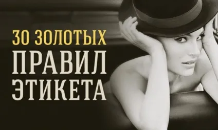 Основні правила етикету в ресторані, за столом, в гостях, в магазині (ресторані) Основні правила етикету в ресторані, за столом, в гостях, в магазині