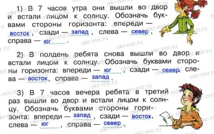 Орієнтування на місцевості (Плешаков, робочий зошит 2 клас 2 частина) (місцевості) Орієнтування на місцевості (Плешаков, робочий зошит 2 клас 2 частина)