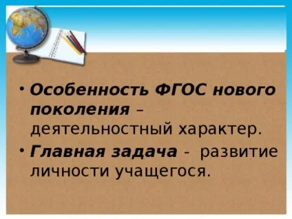 Особливості сучасного уроку в рамках ФГОС - всім вчителям, інше