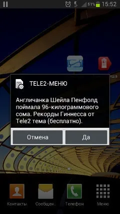 Про tele2, або - ви самі підключили цю послугу (tele2) Про tele2, або - ви самі підключили цю послугу