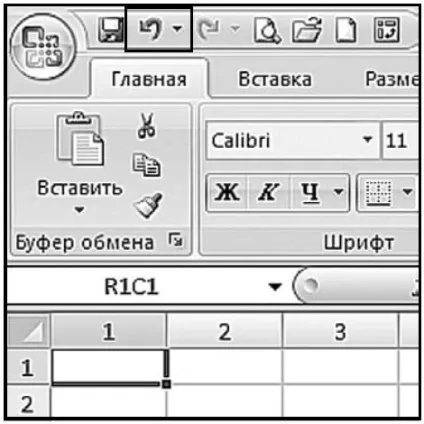 Скасування дії в таблицях excel - ms excel (скасування) Скасування дії в таблицях excel - ms excel
