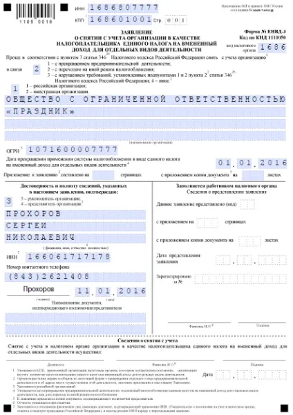 Відмова від ЕНВД покрокова інструкція (спрощенка) Відмова від ЕНВД покрокова інструкція