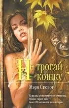 Відгуки про книгу не чіпай кицьку