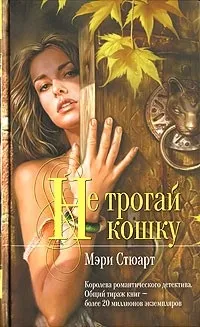 Відгуки про книгу не чіпай кішку