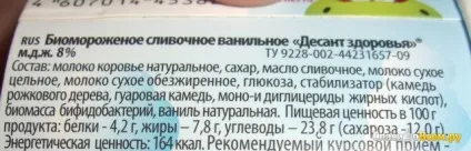 Відгук про біомороженое вершкове ванільне - десант здоров'я - укрепляйка з живими бактеріями (бактеріями) Відгук про біомороженое вершкове ванільне - десант здоров'я - укрепляйка з живими бактеріями