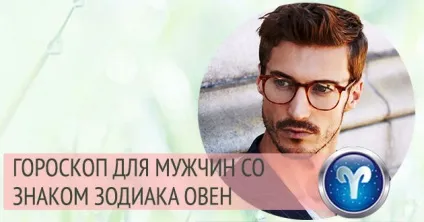 Овен чоловік характеристика знака зодіаку (чоловік) Овен чоловік характеристика знака зодіаку
