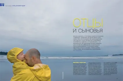Батьки і сини, тема номера батько всемогутній, наша психологія (батько) Батьки і сини, тема номера батько всемогутній, наша психологія