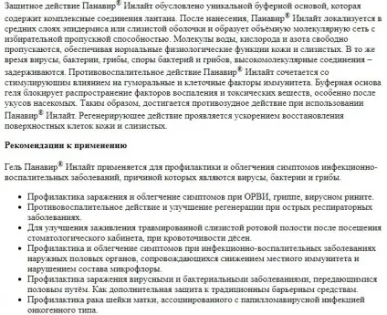Панавір Инлайт спрей інструкція із застосування, ціна, відгуки (ліки) Панавір Инлайт спрей інструкція із застосування, ціна, відгуки