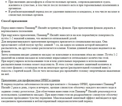 Панавір Инлайт спрей інструкція із застосування, ціна, відгуки (панавір спрей для горла) Панавір Инлайт спрей інструкція із застосування, ціна, відгуки