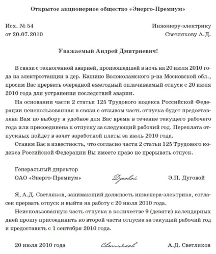 Відкликання працівника з відпустки (працівника) Відкликання працівника з відпустки