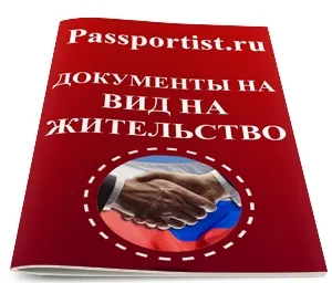 Перелік документів на дозвіл на проживання 1