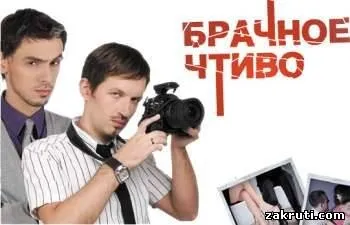 Передача «шлюбне чтиво на ДТВ» (чтиво) Передача «шлюбне чтиво на ДТВ»