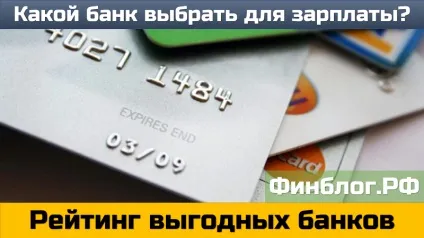 Перерахування зарплати на карту, кращі банки для зарплати (Безкоштовне зняття готівки) Перерахування зарплати на карту, кращі банки для зарплати