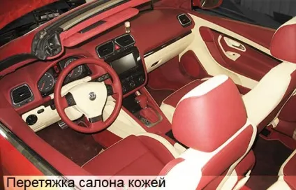 Перетяжка салону автомобіля шкірою (салону автомобіля шкірою) Перетяжка салону автомобіля шкірою