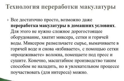Переробка макулатури (утилізація), завод з переробки, технологія, обладнання (утилізація) Переробка макулатури (утилізація), завод з переробки, технологія, обладнання