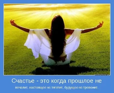 Планування життя моє бачення, щастя (Картинка взята сайту) Планування життя моє бачення, щастя