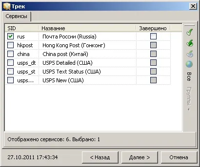 Перші кроки - trackchecker (ru)