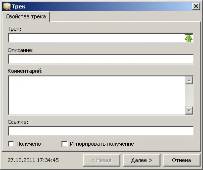 Перші кроки - trackchecker (ru)