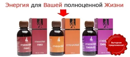 Питний мезотелием - секрет молодості і краси (мезотелію) Питний мезотелием - секрет молодості і краси